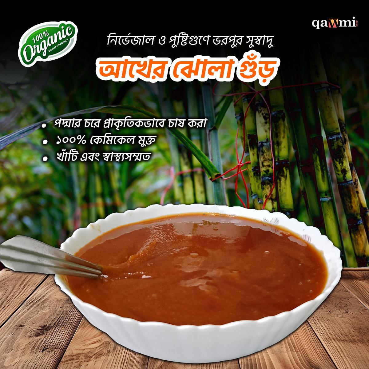 আখের ঝোলা গুঁড়